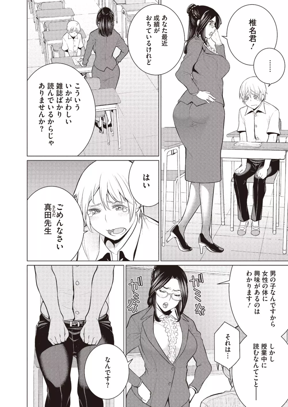 どきどき初体験 Page.4