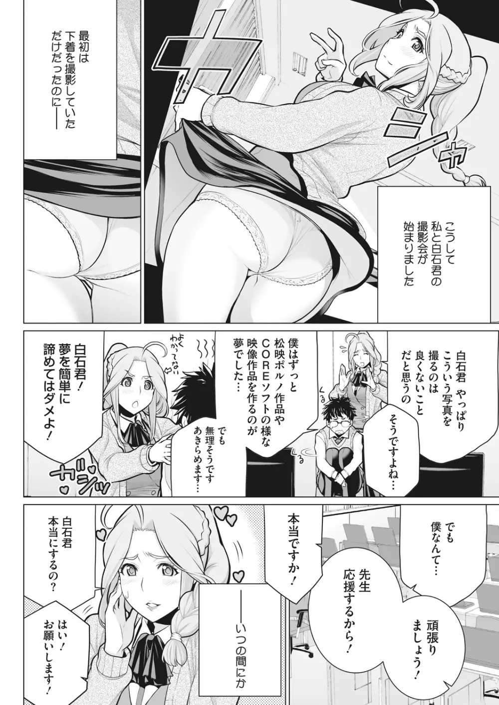 どきどき初体験 Page.54