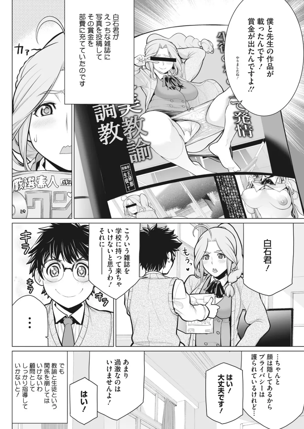 どきどき初体験 Page.56