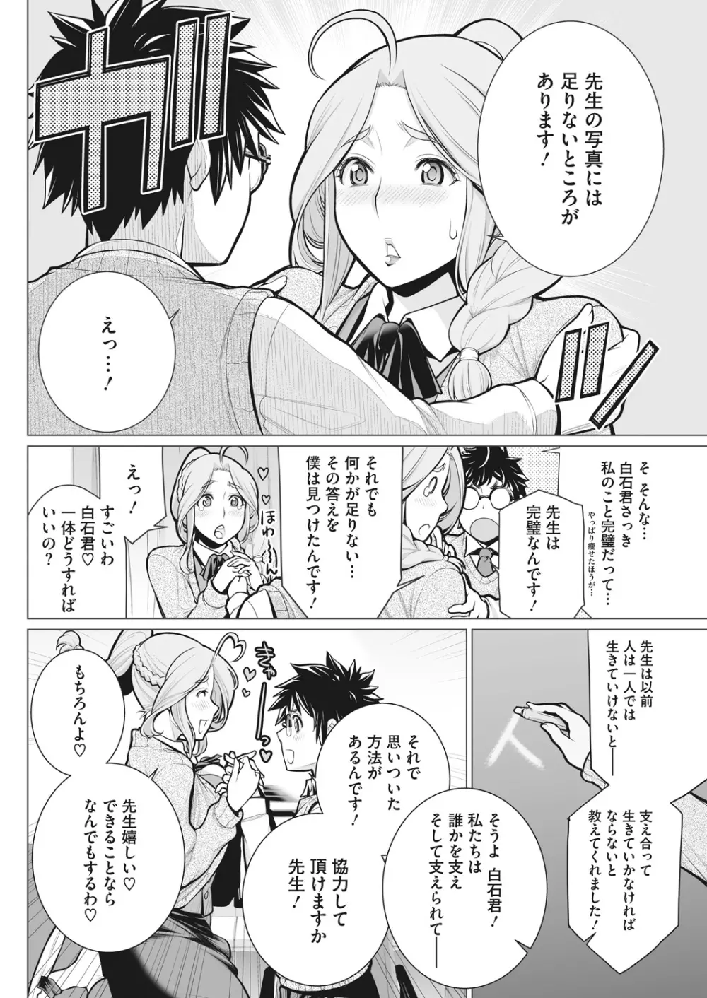 どきどき初体験 Page.58