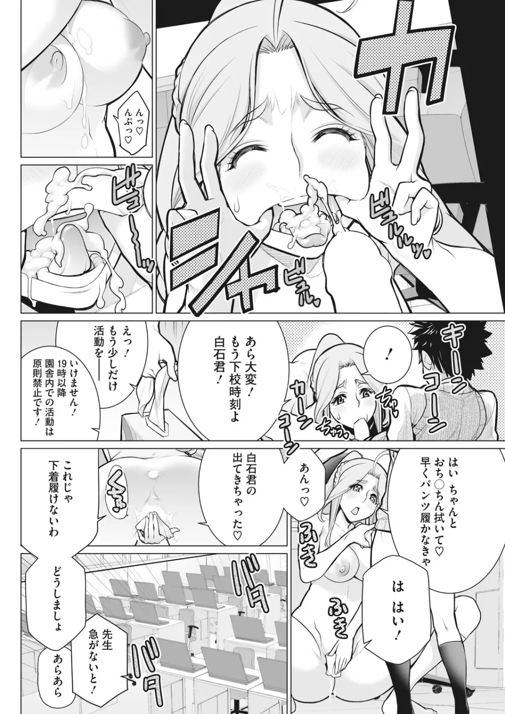 どきどき初体験 Page.70