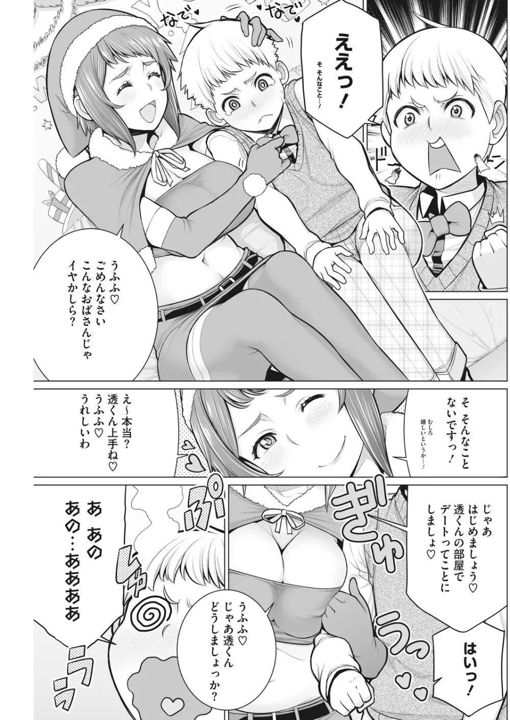 どきどき初体験 Page.77