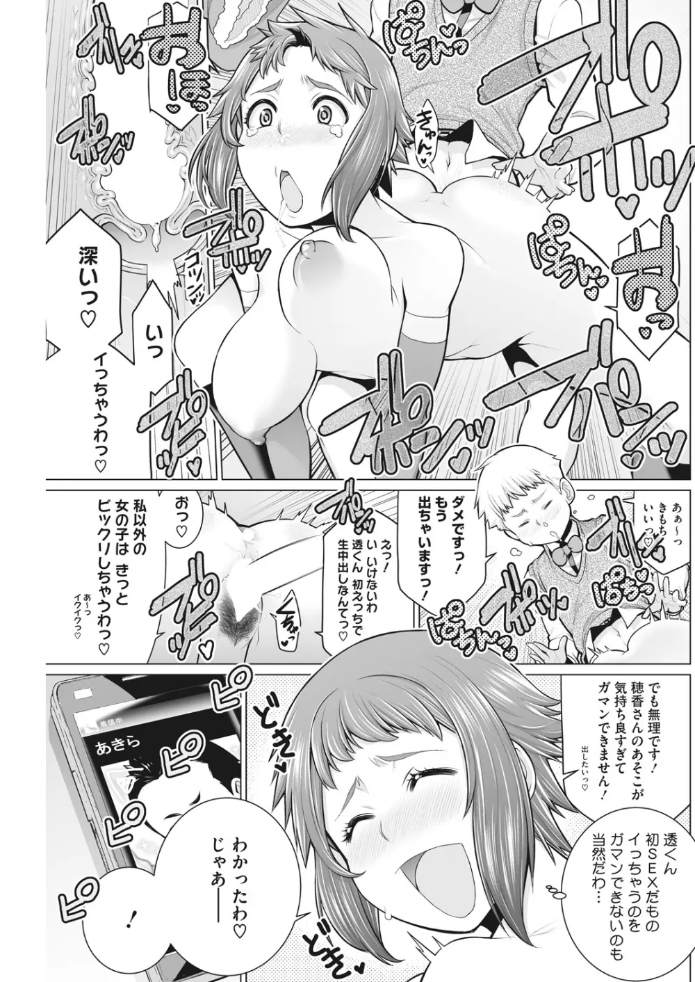 どきどき初体験 Page.87