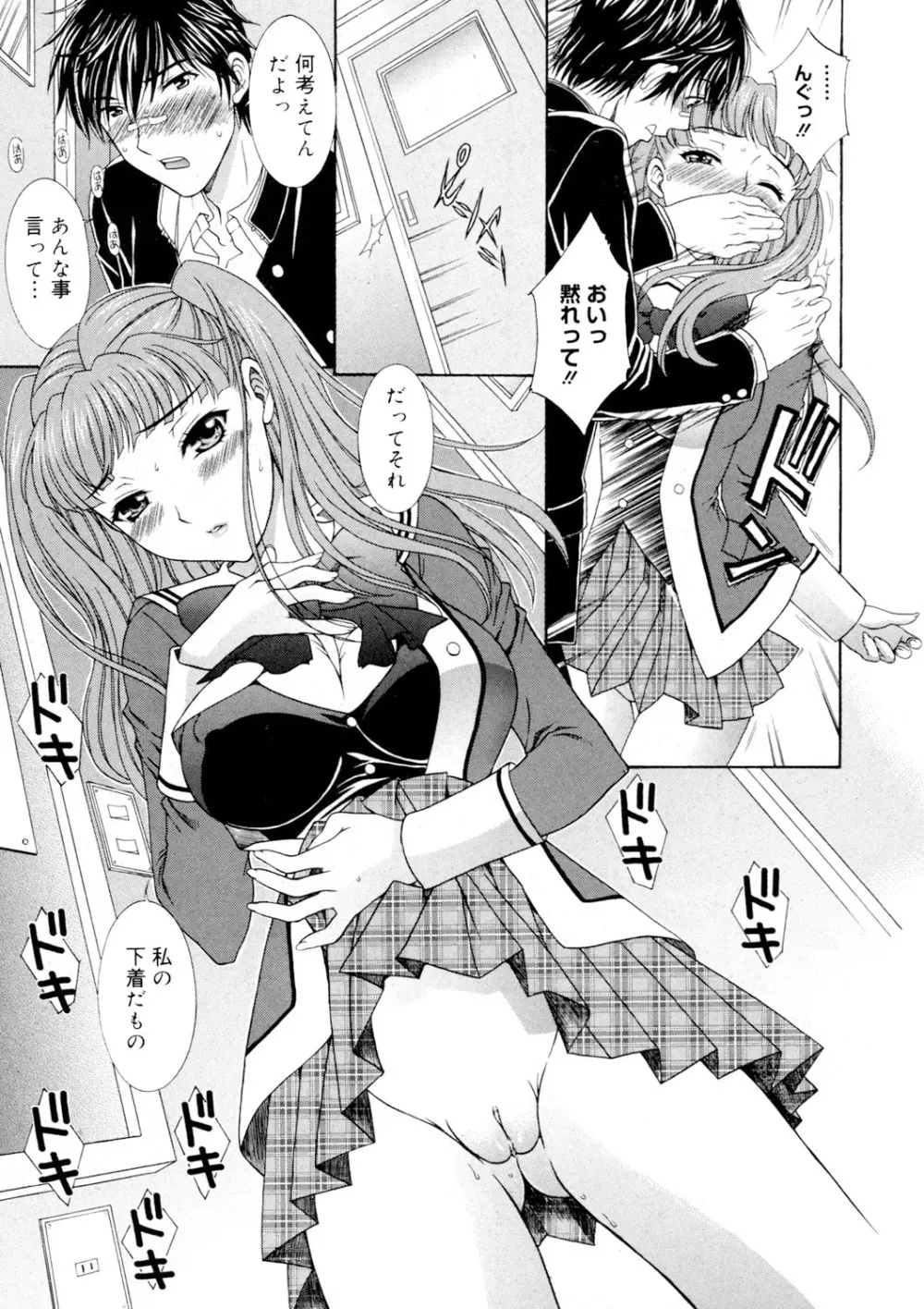 美乳カノジョ Page.66