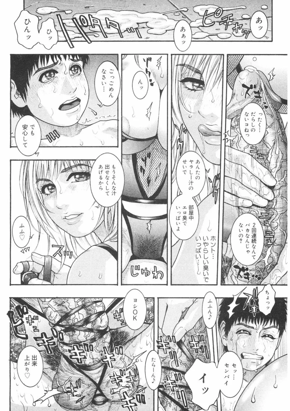 膣内堕チ Page.100