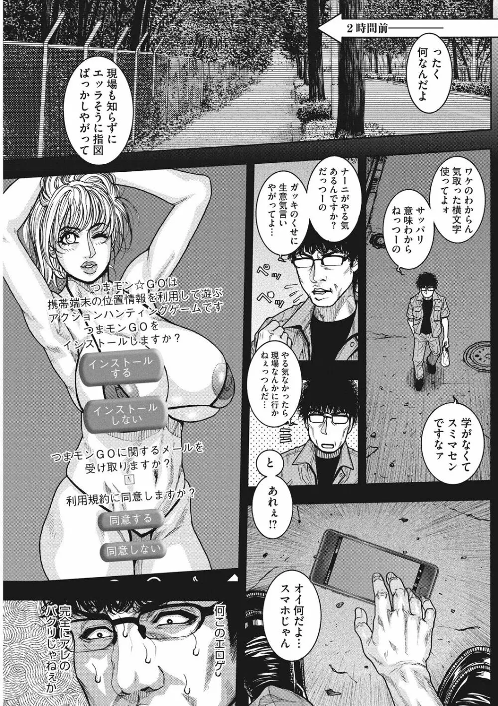 膣内堕チ Page.29