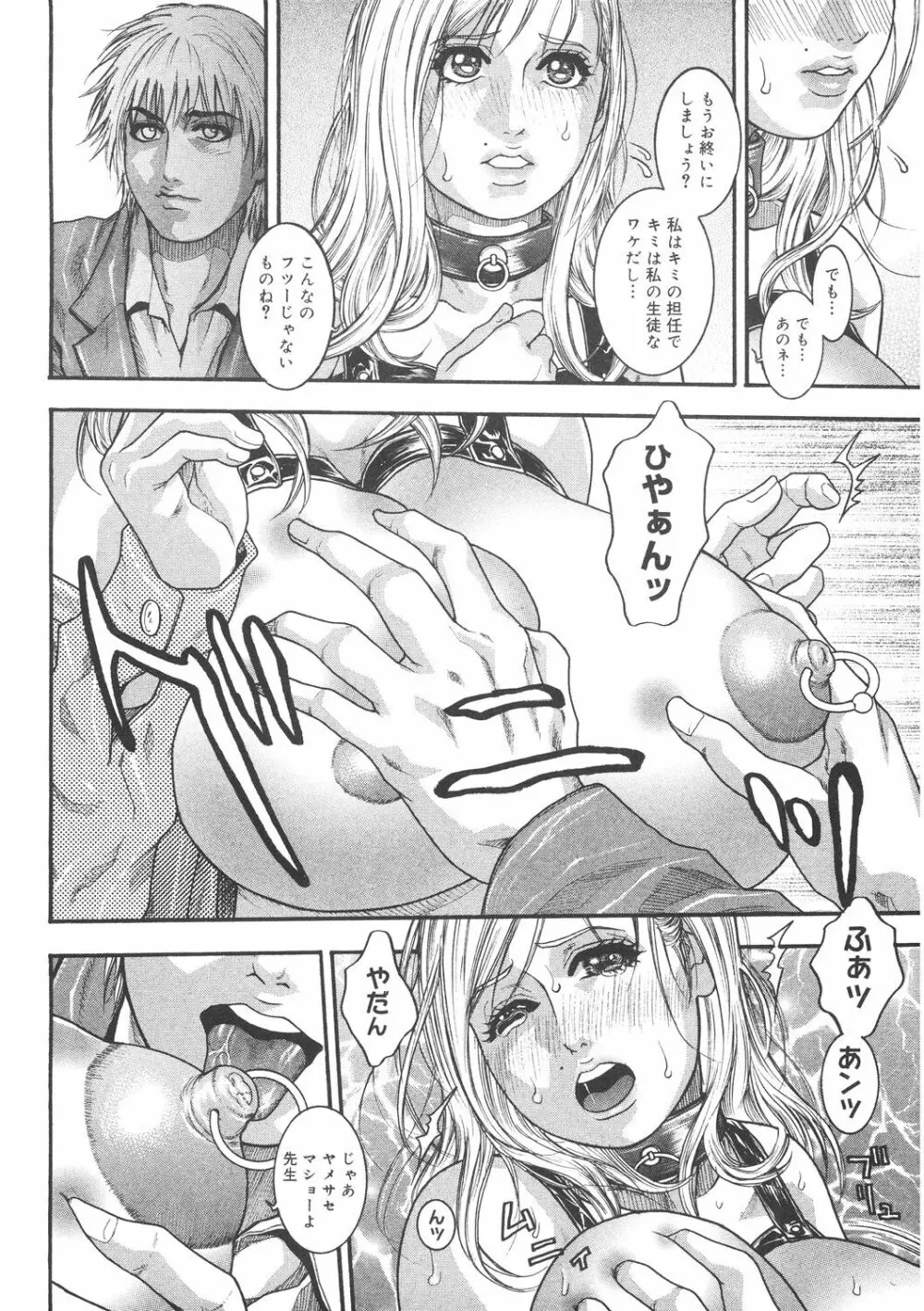 膣内堕チ Page.50