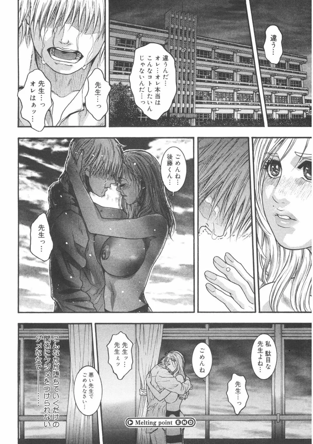 膣内堕チ Page.66