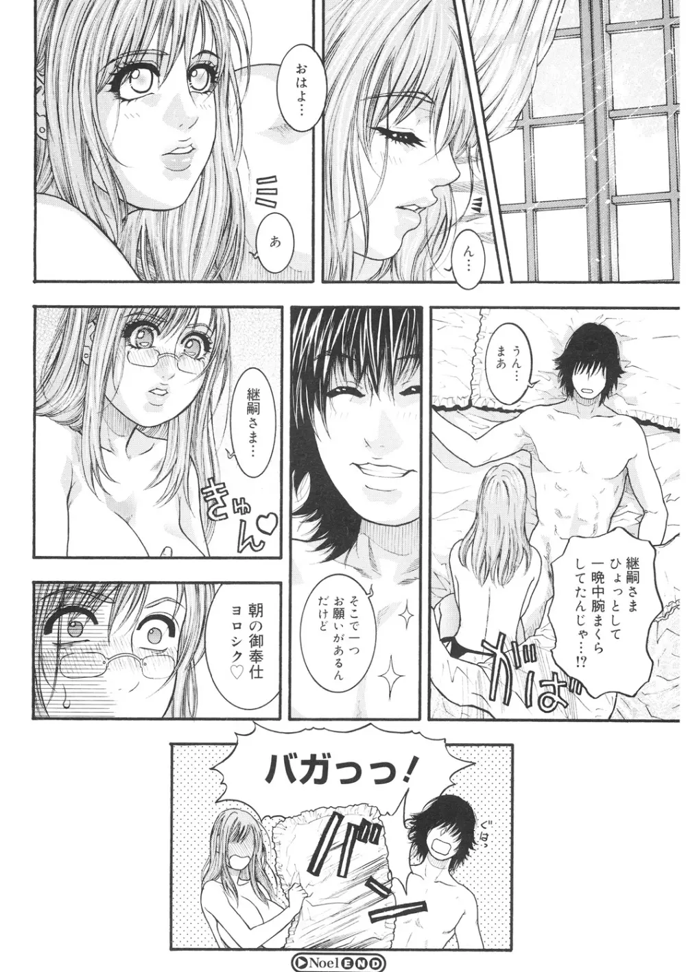 膣内堕チ Page.86