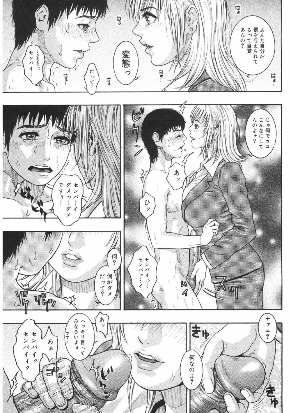 膣内堕チ Page.91