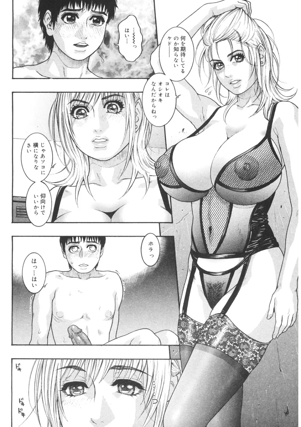 膣内堕チ Page.96