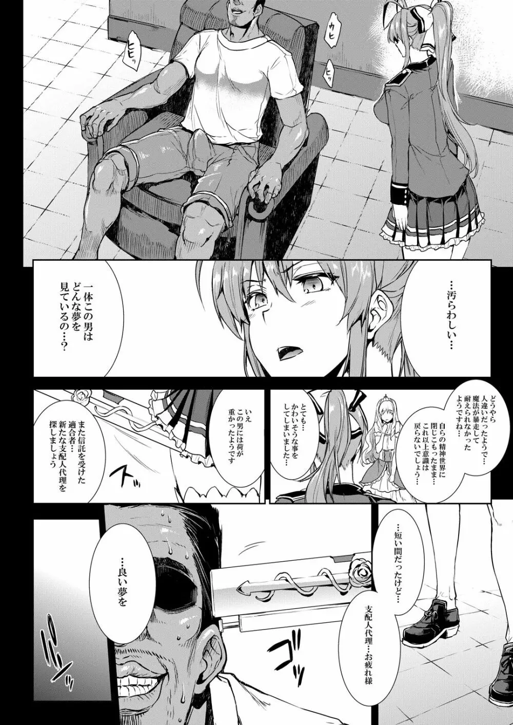 甘城エレクトさわるパレード Page.29