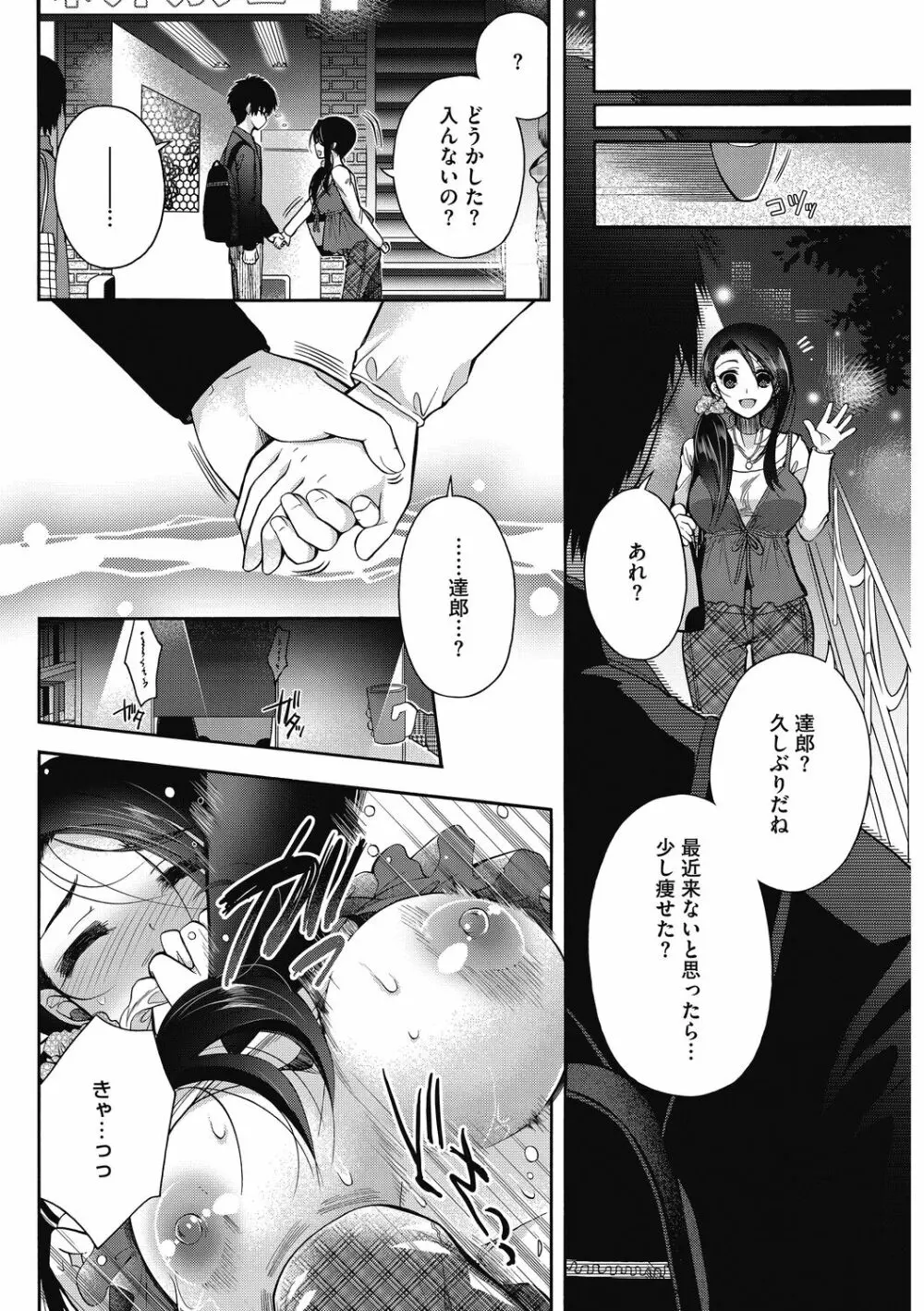 しょうがないなぁ Page.26