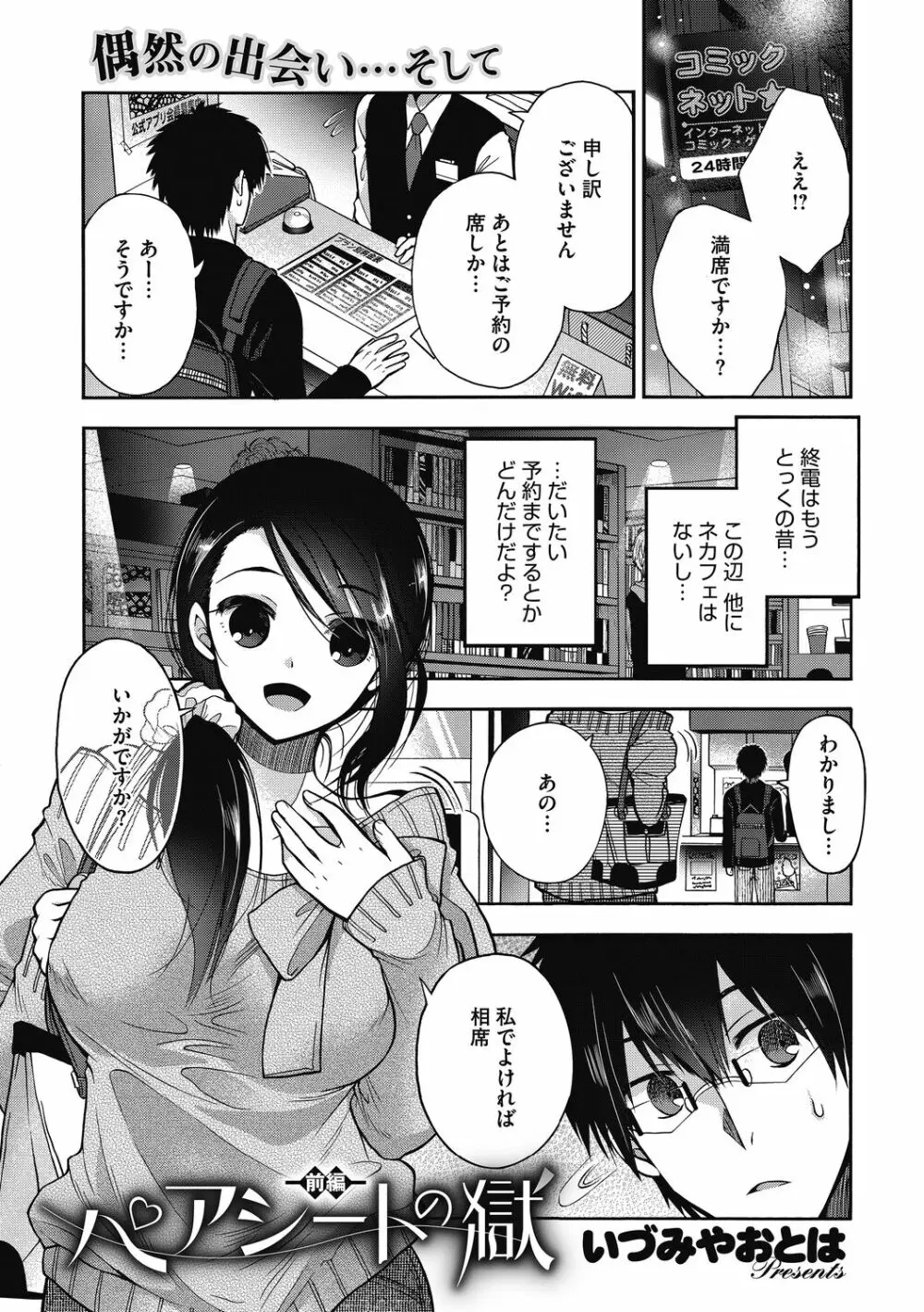 しょうがないなぁ Page.3