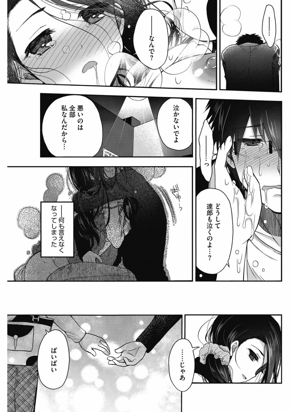 しょうがないなぁ Page.35