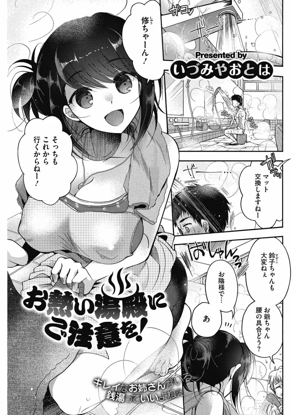 しょうがないなぁ Page.37