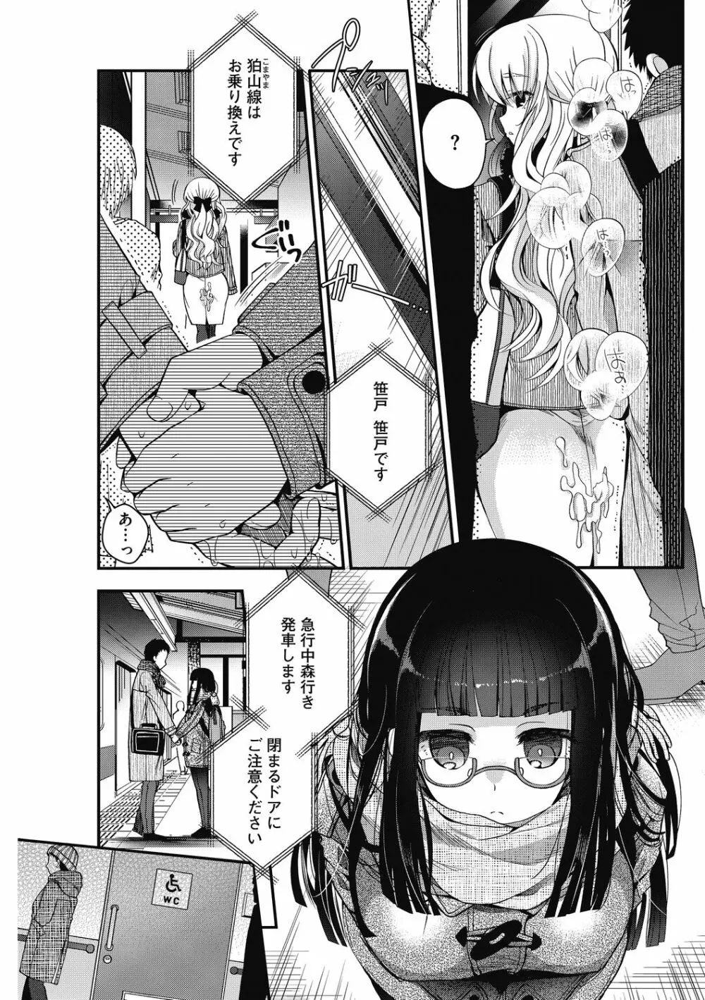 しょうがないなぁ Page.67