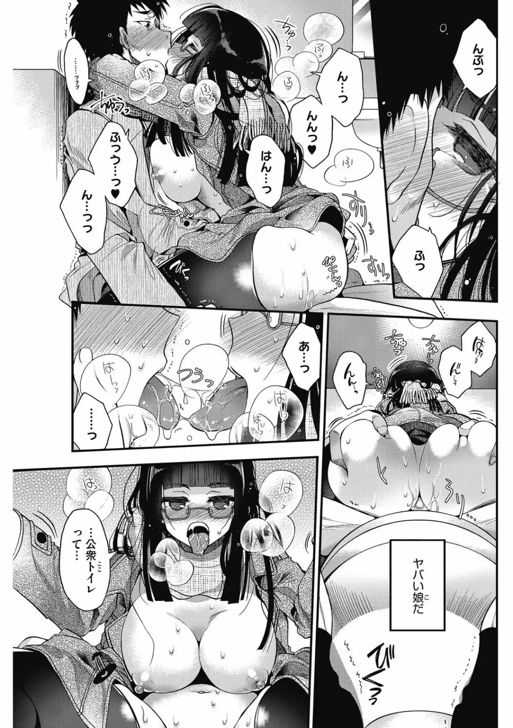 しょうがないなぁ Page.71