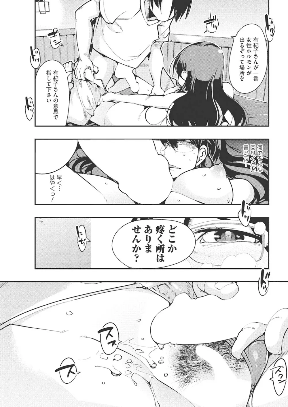 だらしない穴 Page.10