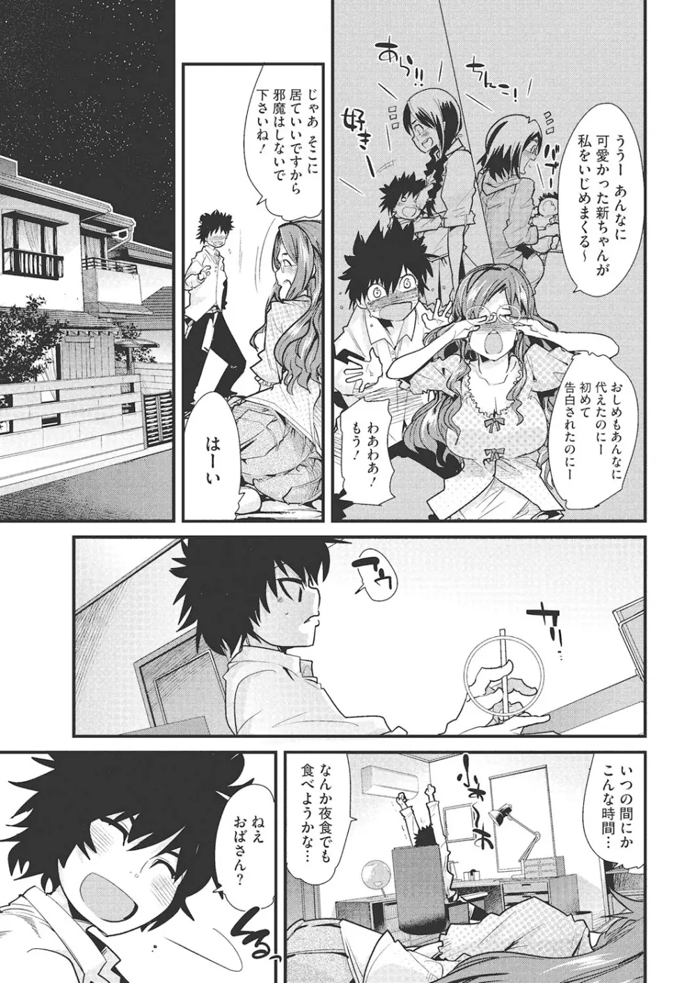 だらしない穴 Page.40