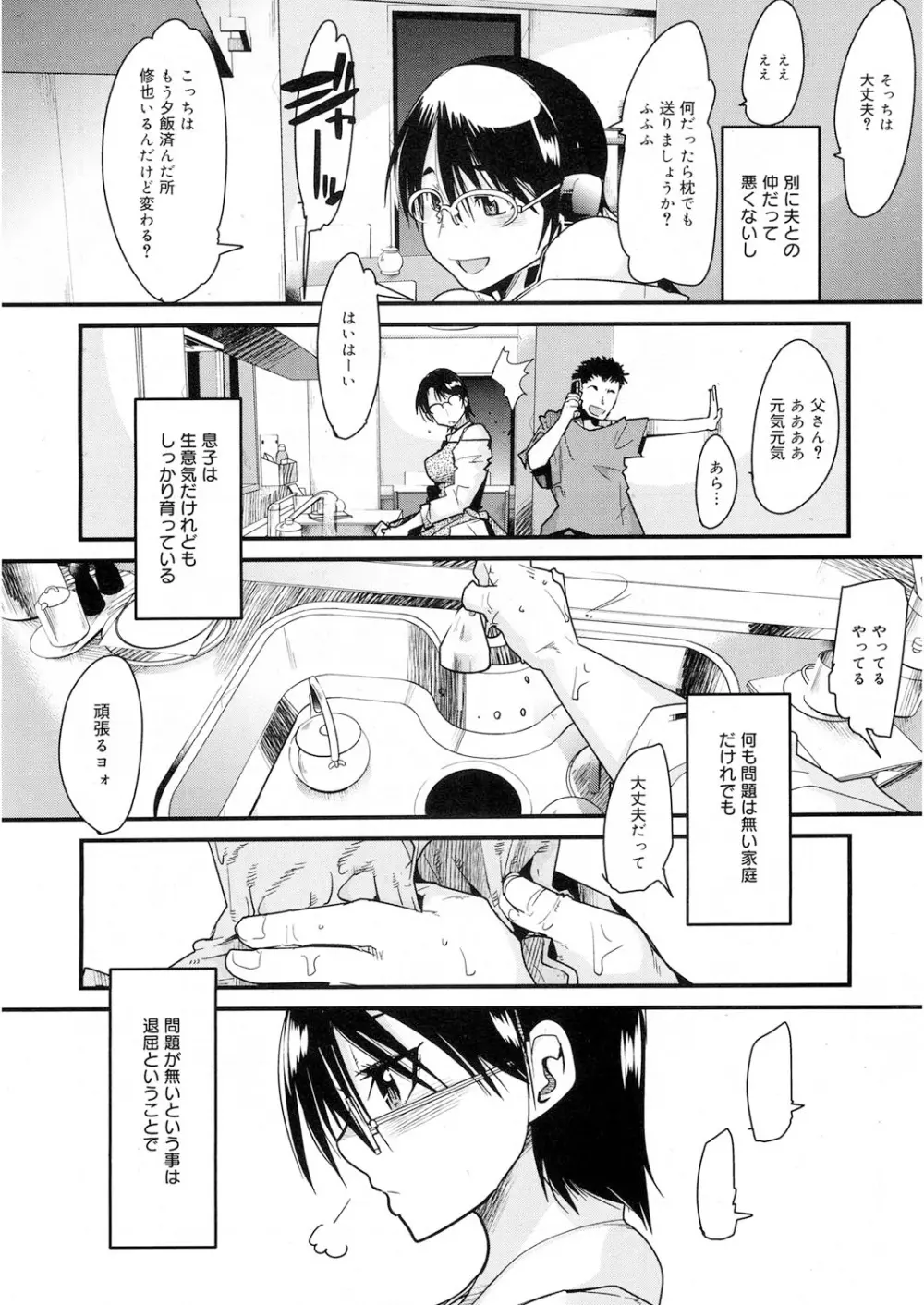 だらしない穴 Page.71