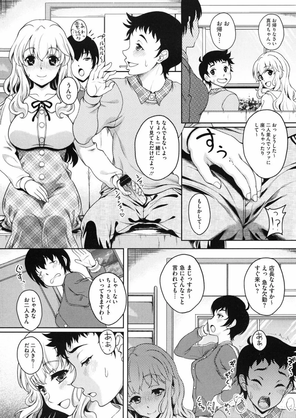 今夜アナタに抱かれます Page.10