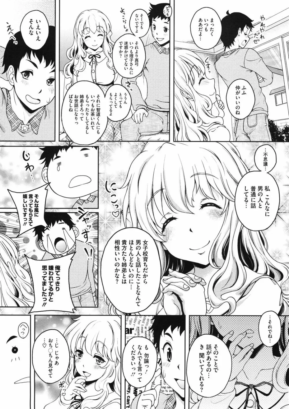 今夜アナタに抱かれます Page.5