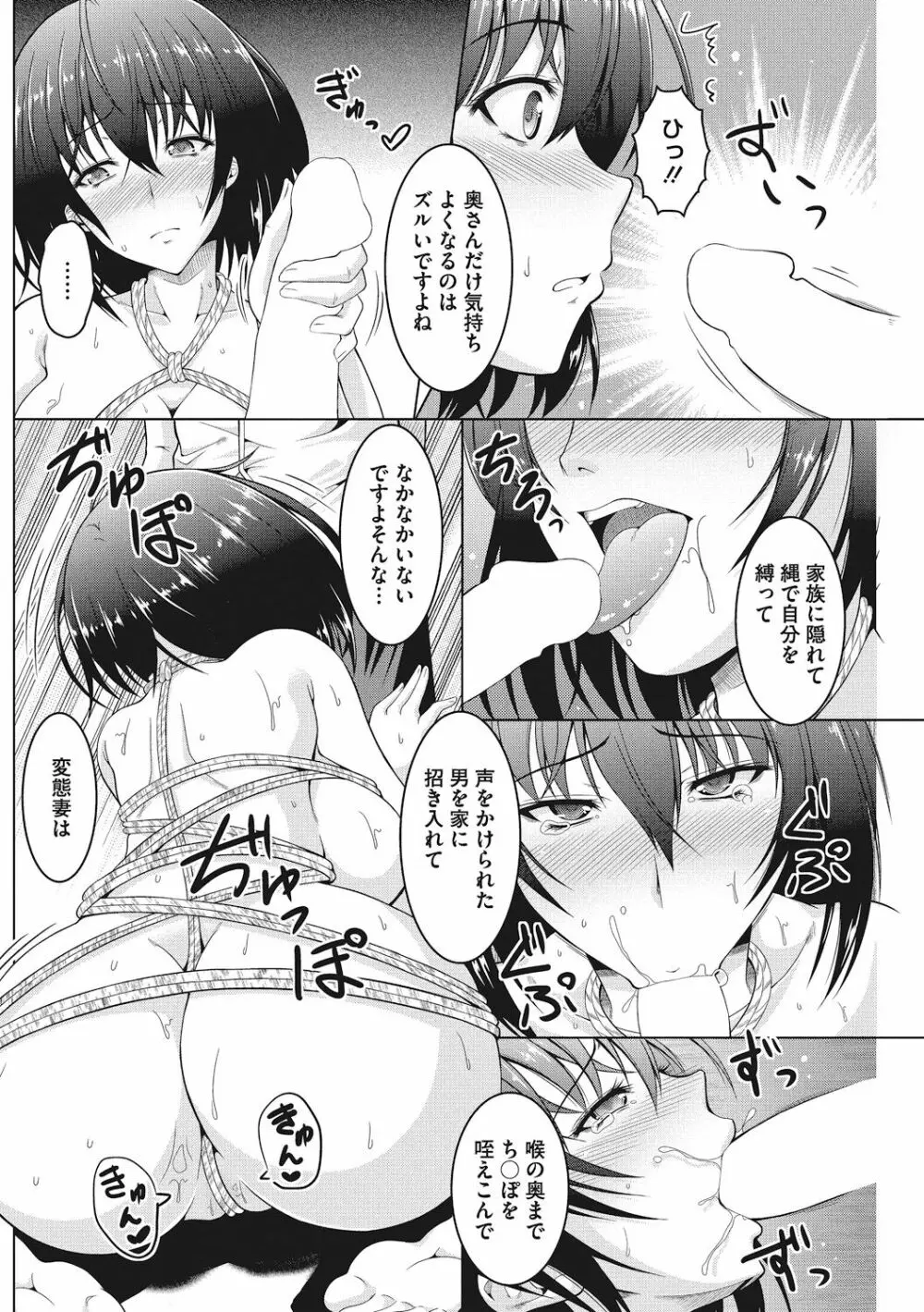 匹婦の過去、妻びらか。 Page.36