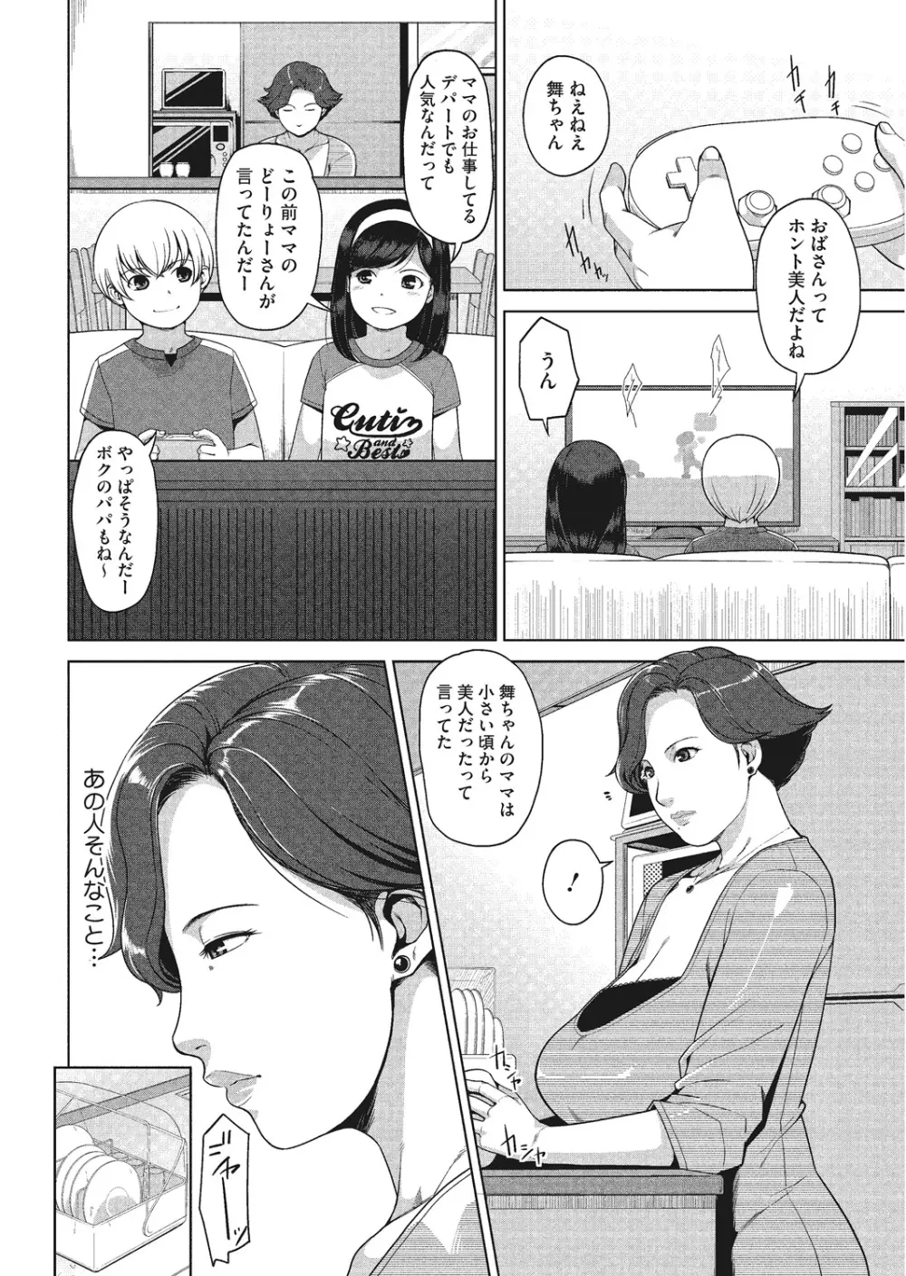 好色ダイアリー Page.36