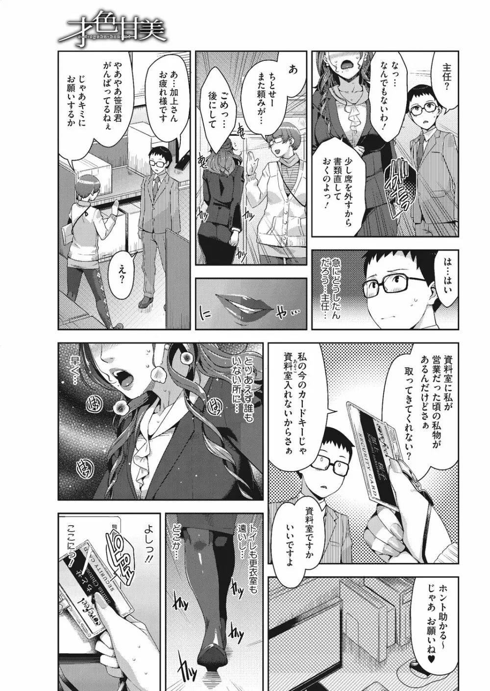 好色ダイアリー Page.5