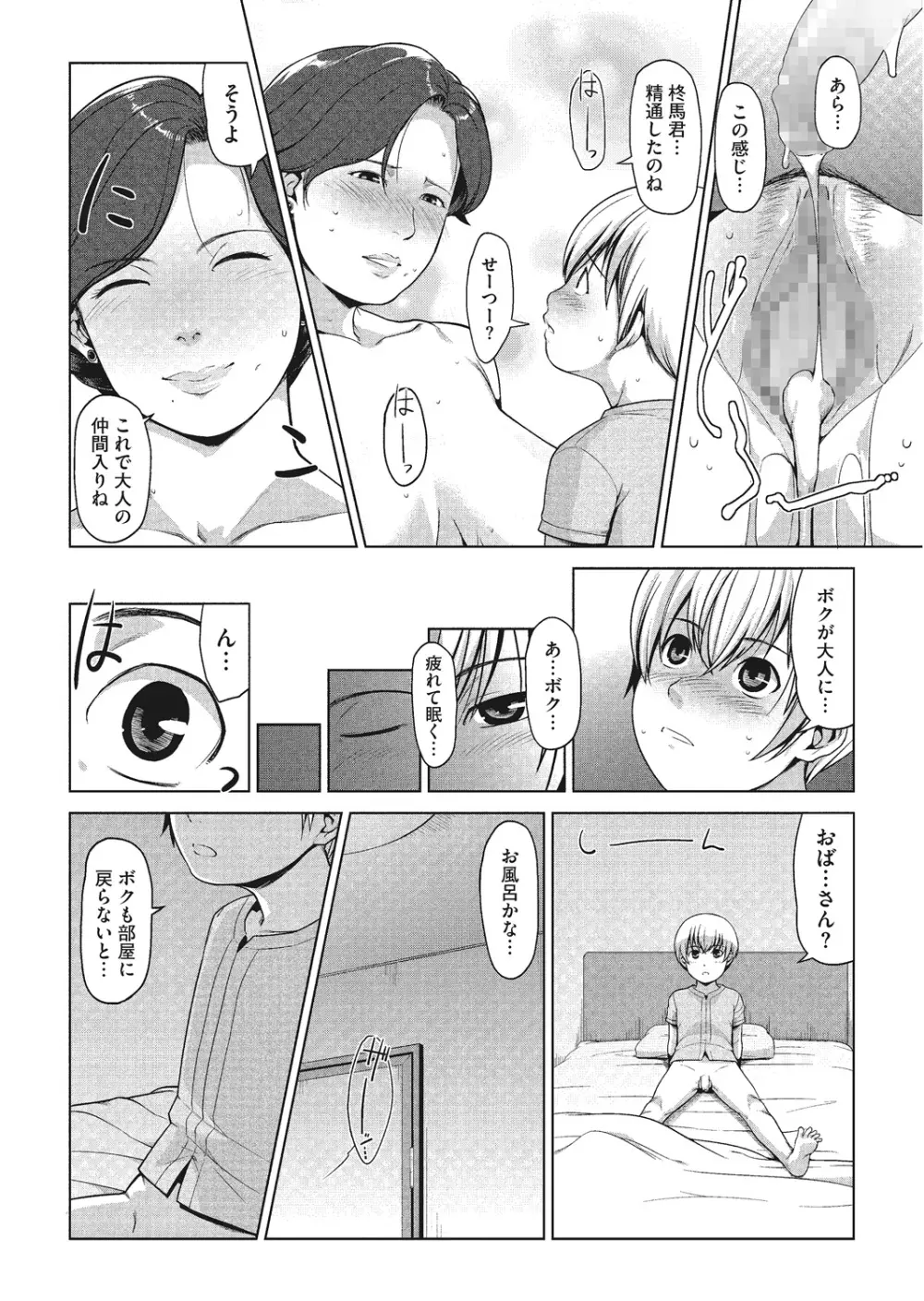 好色ダイアリー Page.56