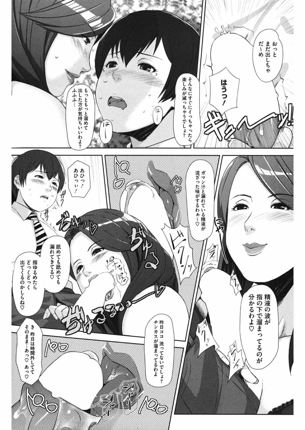 好色ダイアリー Page.64