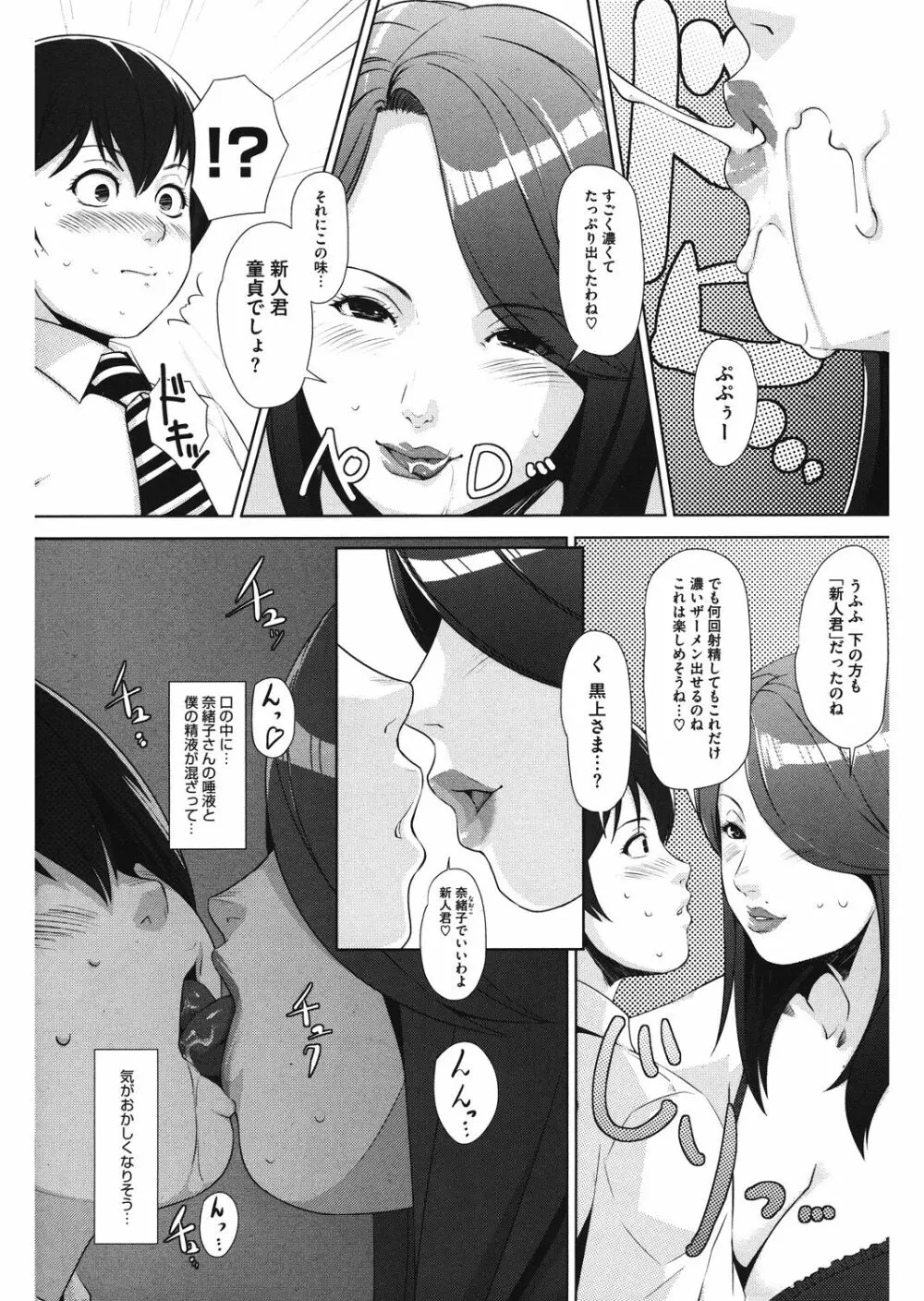 好色ダイアリー Page.66