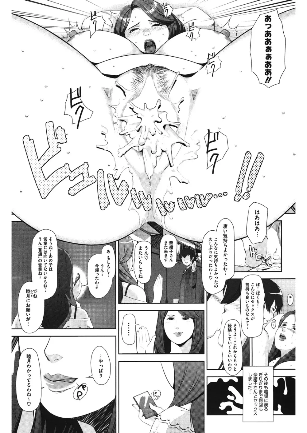 好色ダイアリー Page.75