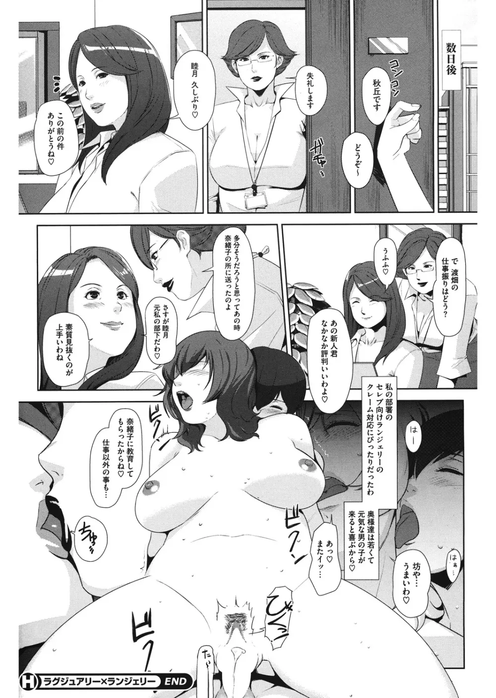 好色ダイアリー Page.76