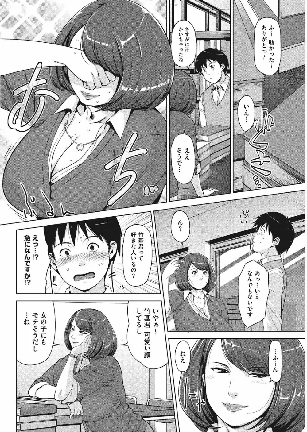 好色ダイアリー Page.80