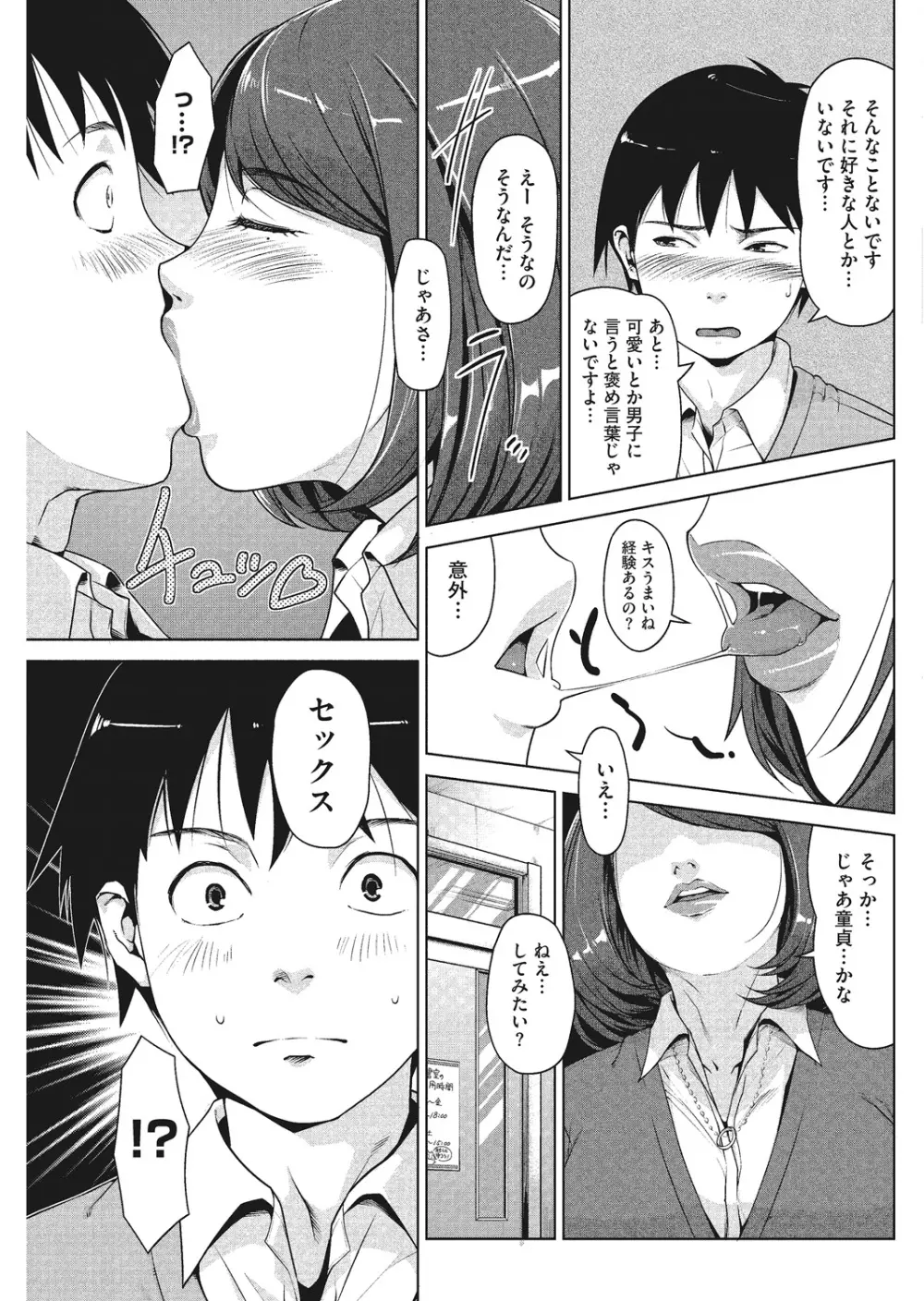 好色ダイアリー Page.81