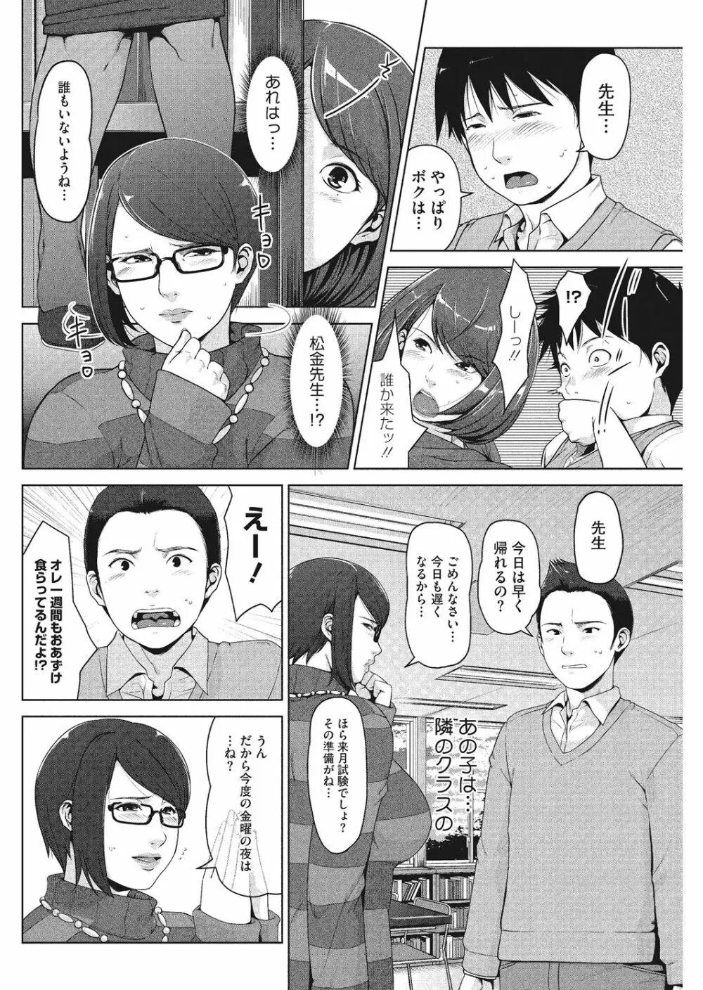 好色ダイアリー Page.86