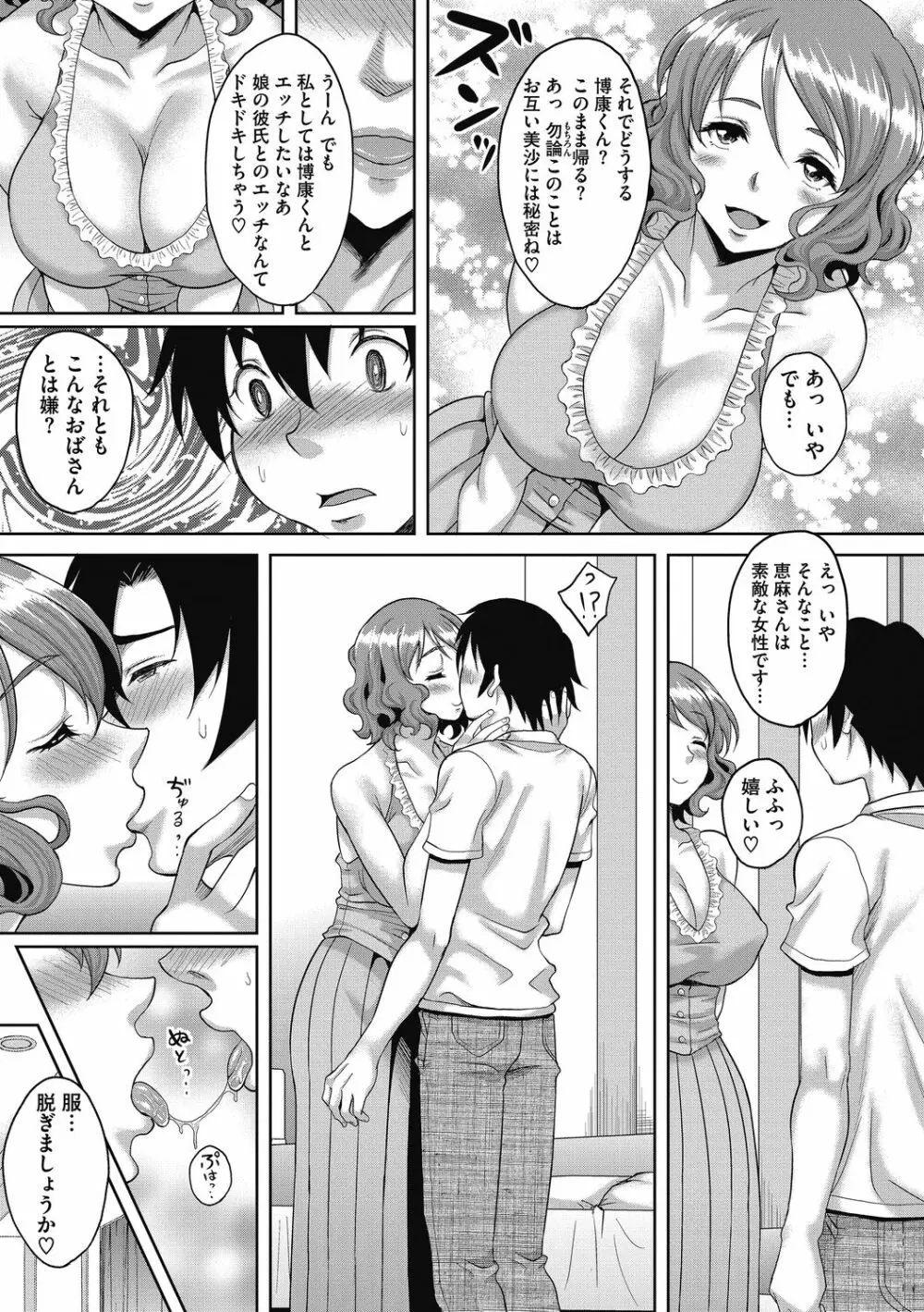 人妻が牝に変わる刻 Page.26