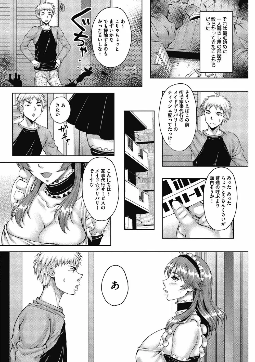 人妻が牝に変わる刻 Page.4