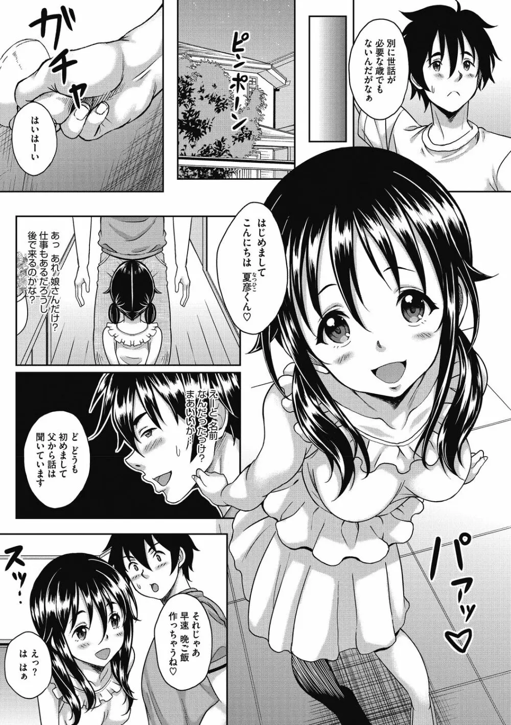 人妻が牝に変わる刻 Page.40