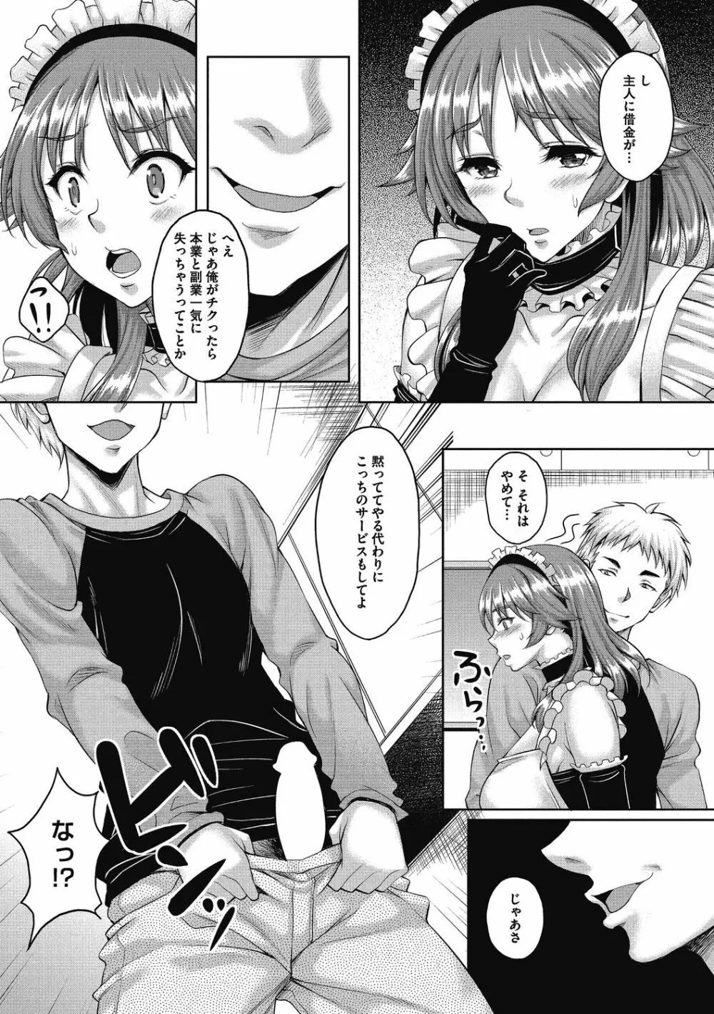 人妻が牝に変わる刻 Page.6