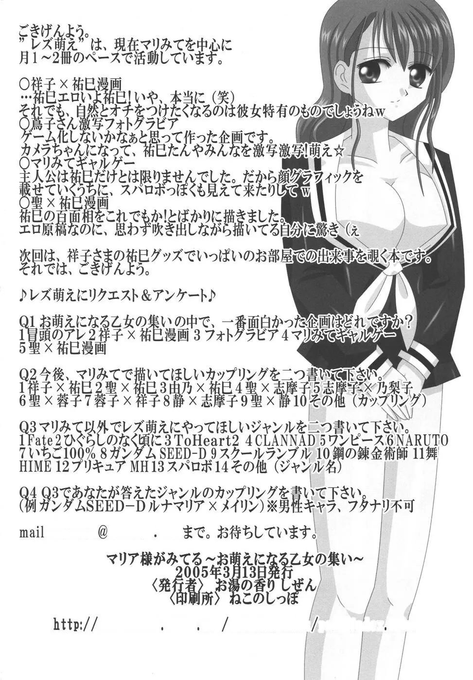 マリア様がみてる～お萌えになる乙女の集い～ Page.33