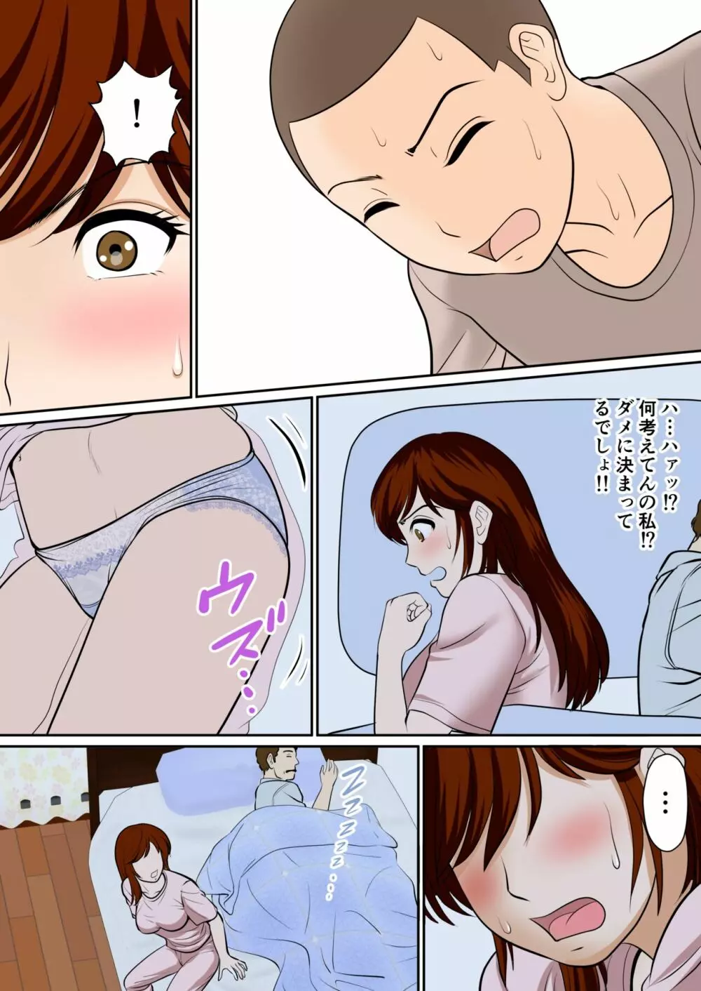 30日後にSEXする母と息子 ～1年後～ Page.8