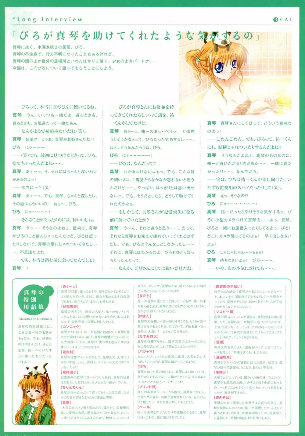 Kanon Visual Fan Book Page.153