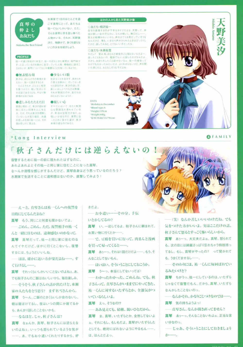 Kanon Visual Fan Book Page.154