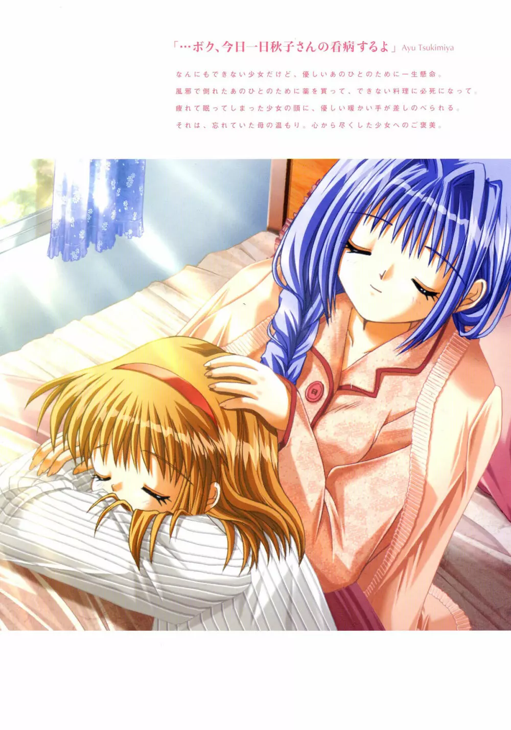 Kanon Visual Fan Book Page.4