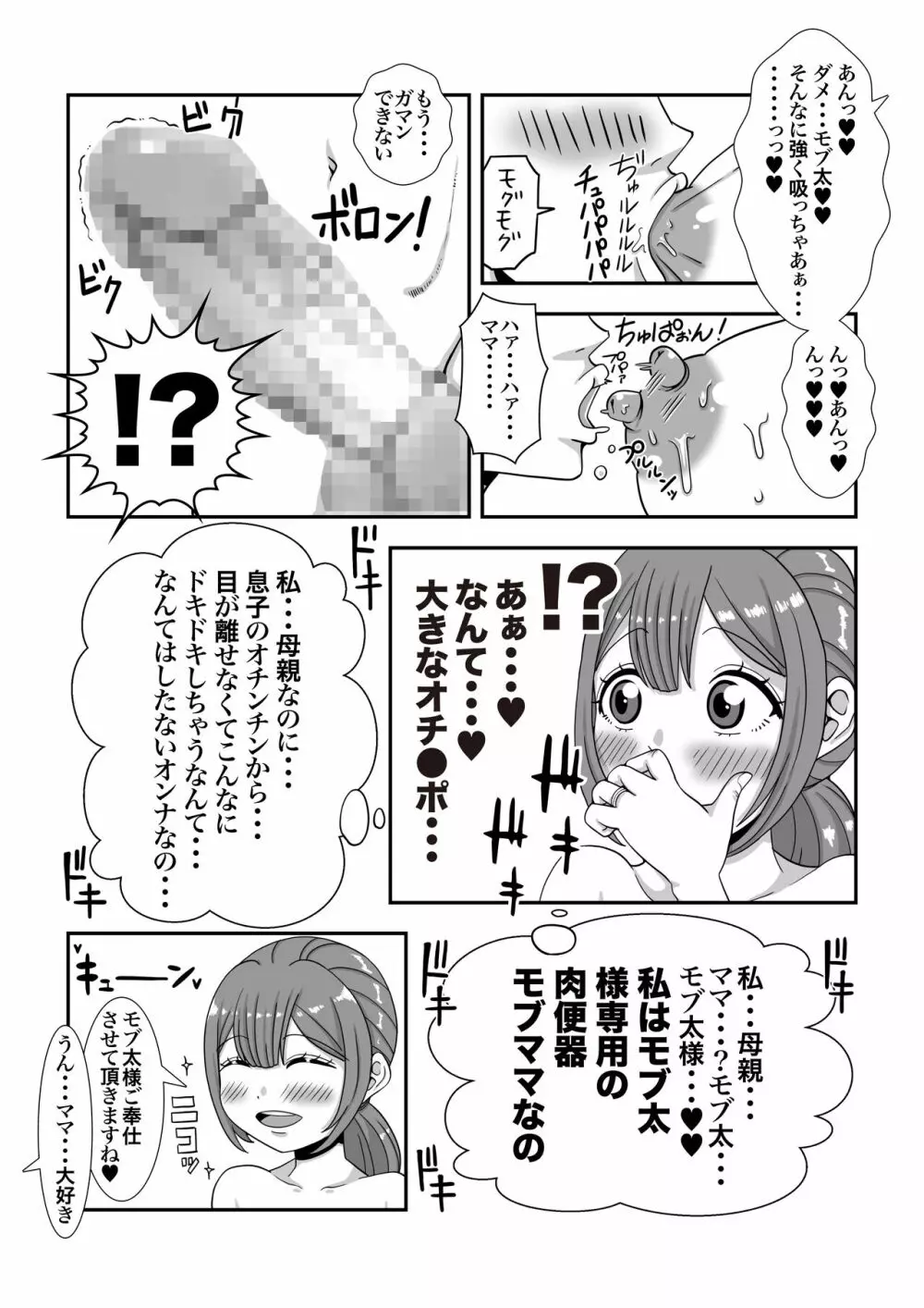 モブキャラに転生して異世界で好き放題生きていく！ Page.11