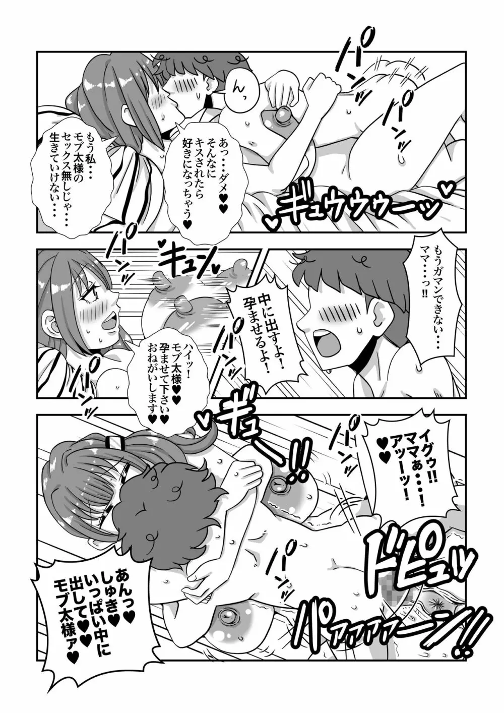 モブキャラに転生して異世界で好き放題生きていく！ Page.20