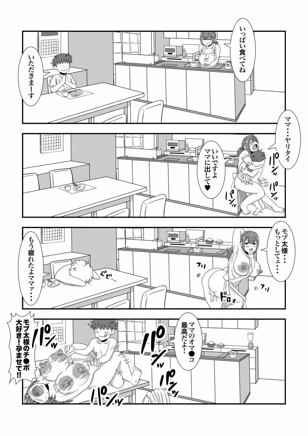 モブキャラに転生して異世界で好き放題生きていく！ Page.25